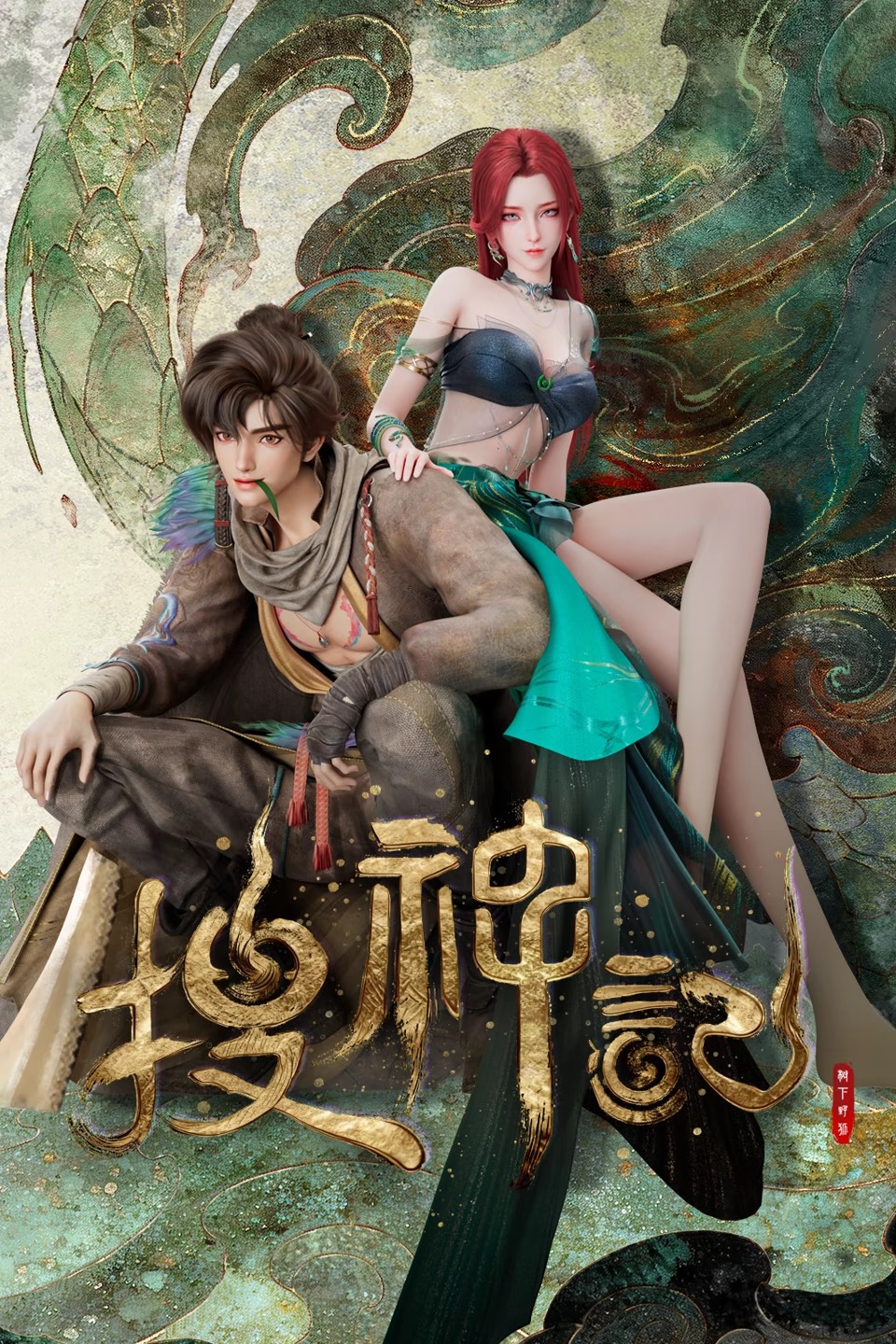 Phim Sưu Thần Ký