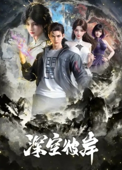 Thâm Không Bỉ Ngạn